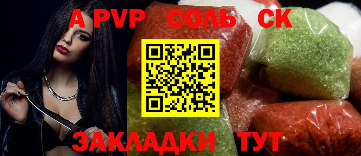 A-PVP Соль  Вход с VPN  Альфа ПВП крисы CK  Alpha PVP Соль  Петровск 
