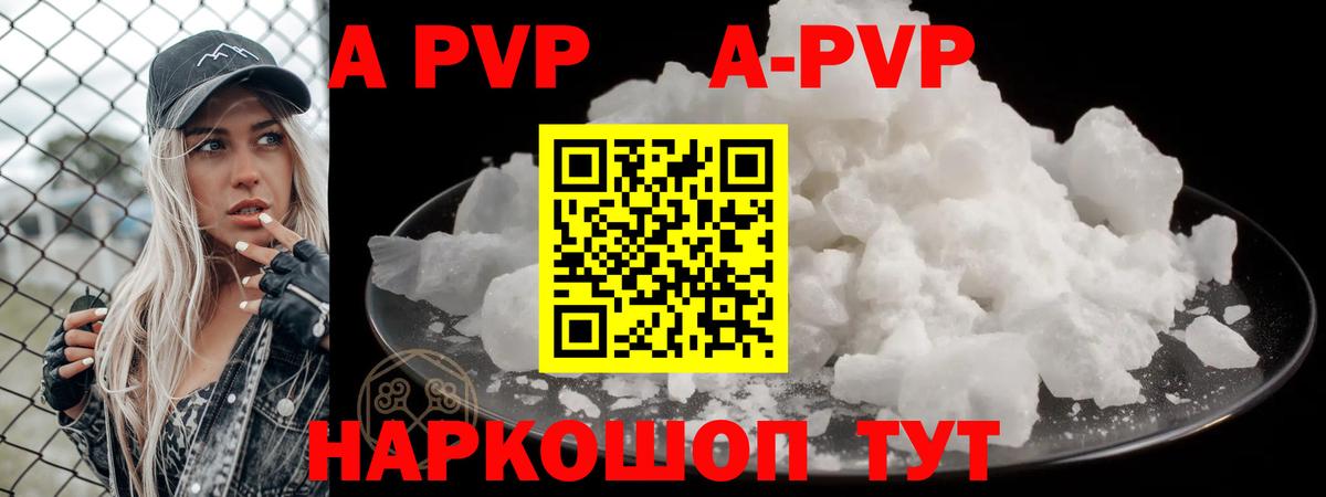APVP кристаллы Петровск
