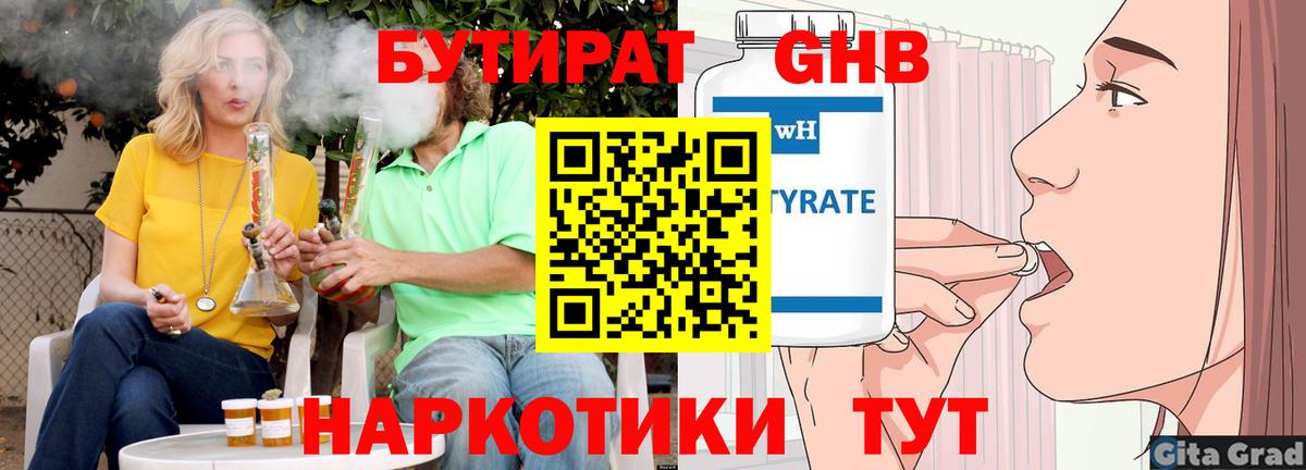 Бутират 99% Петровск