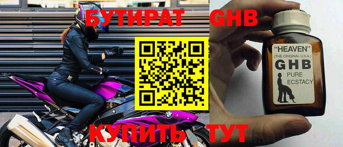 Петровск  БУТИРАТ  Вход с VPN  БУТИРАТ жидкий экстази 