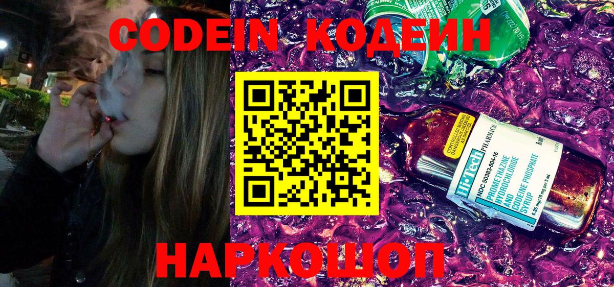 Кодеин напиток Lean (лин) Петровск