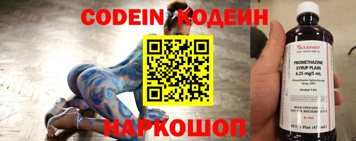 Кодеиновый сироп Lean напиток Lean (лин)  Вход с VPN  Петровск  Кодеиновый сироп Lean напиток Lean (лин) 