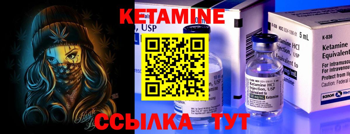 КЕТАМИН VHQ Петровск