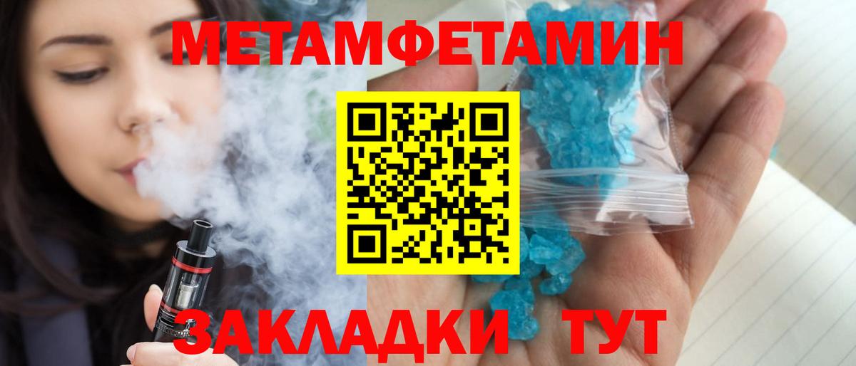 Метамфетамин кристалл Петровск
